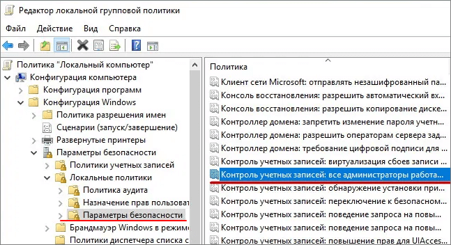 параметр Контроль учетных записей параметр Контроль учетных записей