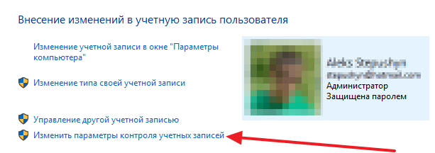 откройте Изменить параметры контроля учетных записей откройте Изменить параметры контроля учетных записей