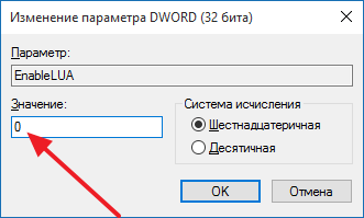 чтобы отключить UAC введите ноль чтобы отключить UAC введите ноль