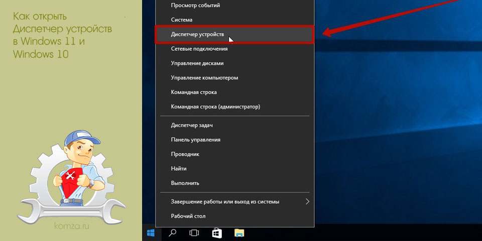 открыть, диспетчер, устройство, windows, Диспетчер устройств, Windows Windows