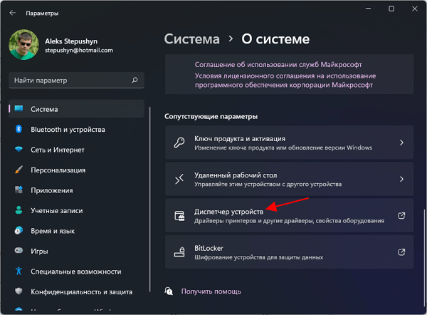 Диспетчер устройств в меню Параметры в Windows 11