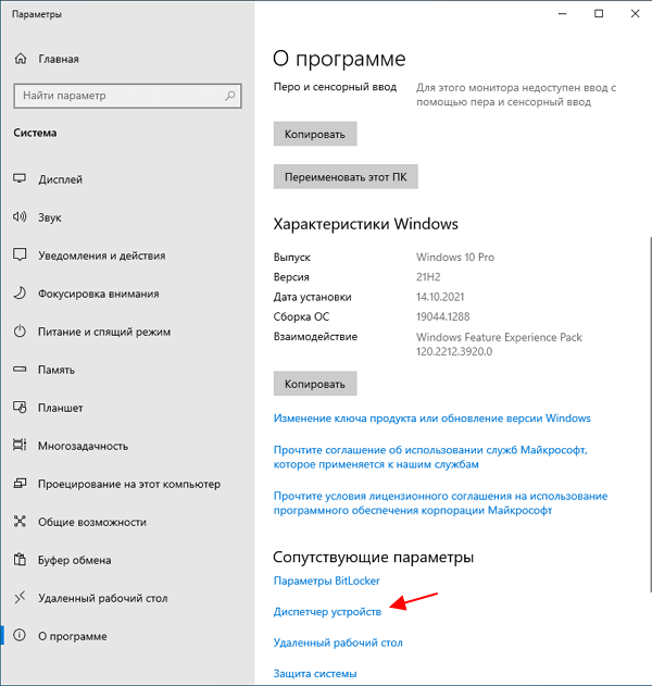 Диспетчер устройств в меню Параметры в Windows 10