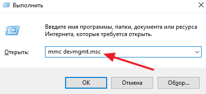 выполнение команды mmc devmgmt.msc