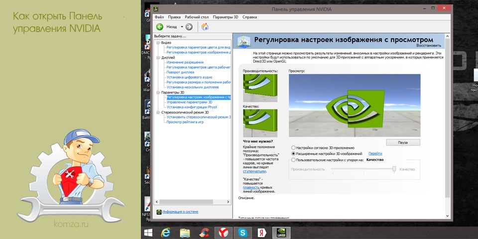 открыть, панель, управление, nvidia, управления NVIDIA, Панель управления открыть, панель, управление, nvidia, управления NVIDIA, Панель управления