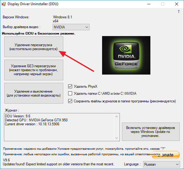 удаление драйверов NVIDIA удаление драйверов NVIDIA