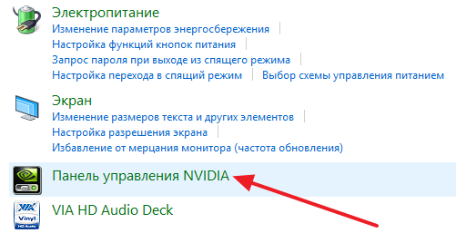 Панель управления NVIDIA Панель управления NVIDIA