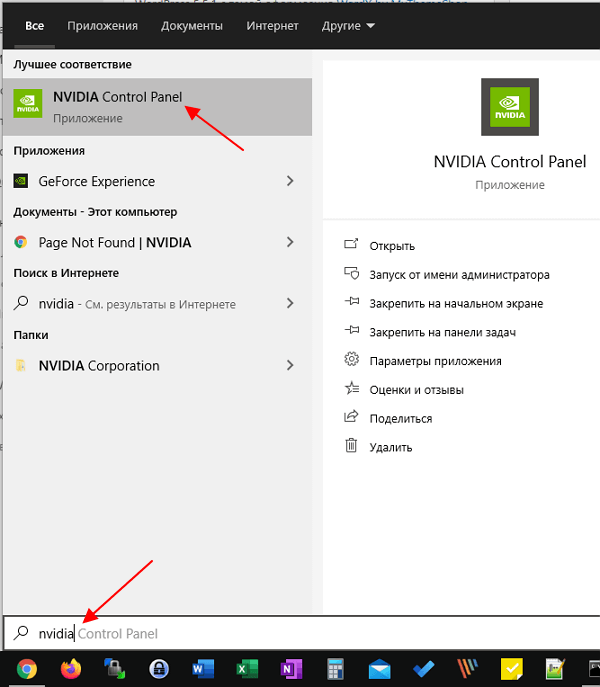 введите в поиск слово NVIDIA введите в поиск слово NVIDIA