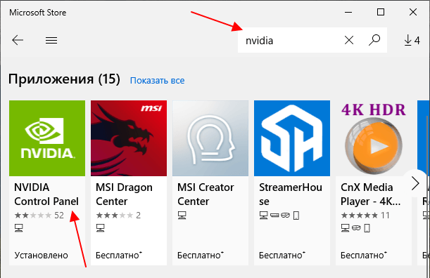 приложение NVIDIA Control Panel приложение NVIDIA Control Panel