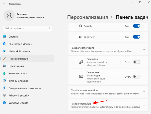 блок Поведение панели задач
