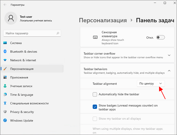перемещение меню Пуск влево