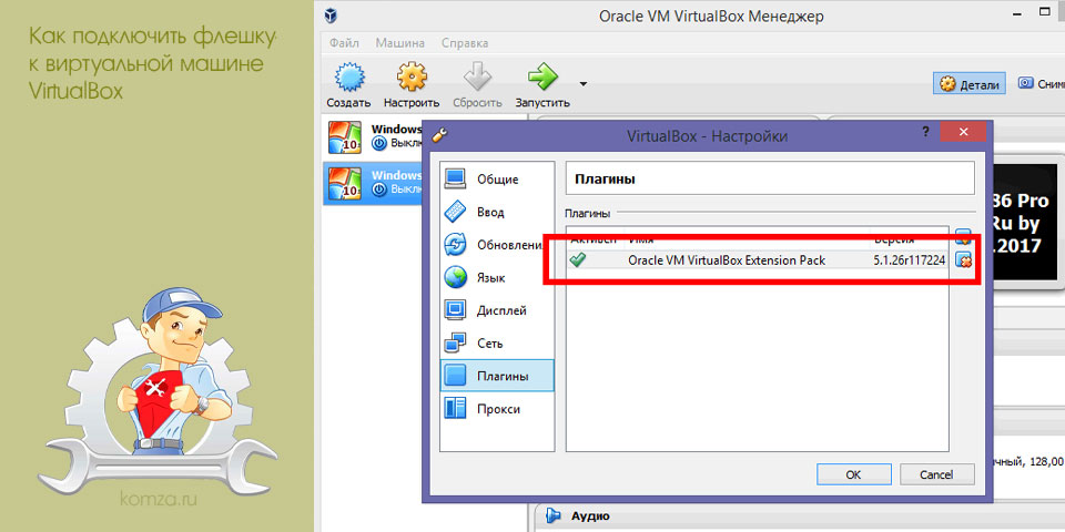подключить, флешку, виртуальный, машина, virtualbox, виртуальной машине
