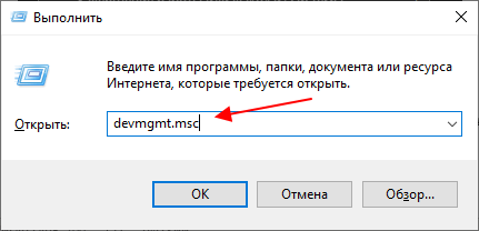 команда devmgmt.msc команда devmgmt.msc