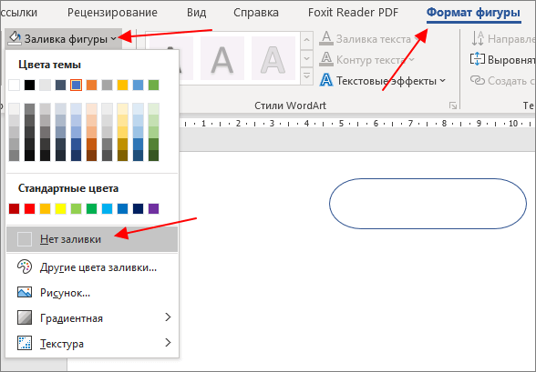 кнопка Заливка фигуры