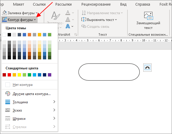 кнопка Контур фигуры