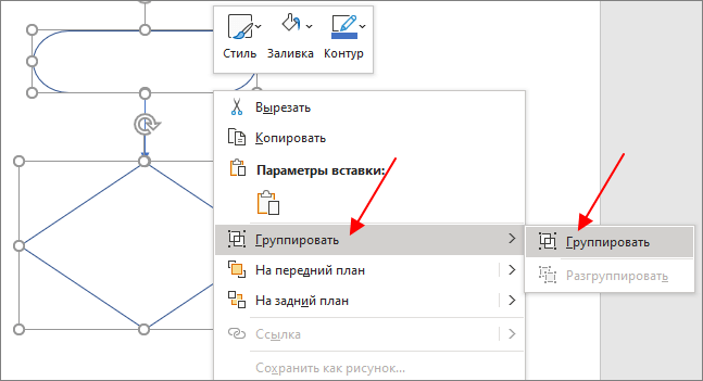 сгруппировать блок-схему