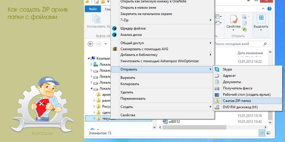 создать, архив, папка, файлами, создать архив, Windows Windows создать, архив, папка, файлами, создать архив, Windows Windows