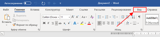 на вкладка Вид в Word на вкладка Вид в Word