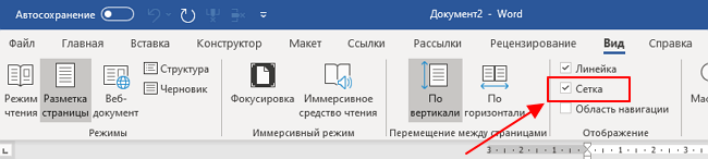 опция Сетка в Word опция Сетка в Word