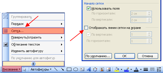 отключение сетки в Word 2003 отключение сетки в Word 2003