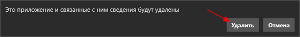 подтверждение удаления приложения через пуск подтверждение удаления приложения через пуск