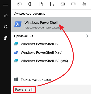 открытие PowerShell через поиск открытие PowerShell через поиск