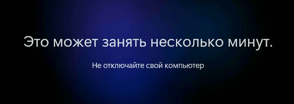 подготовка к первому запуску Windows 11 подготовка к первому запуску Windows 11