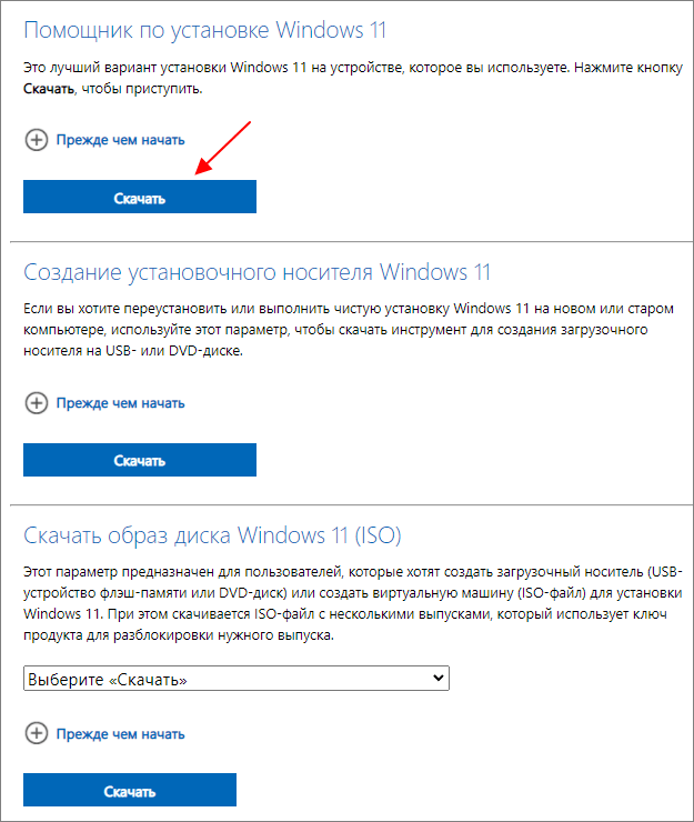приложение Помощник по установке Windows 11 приложение Помощник по установке Windows 11
