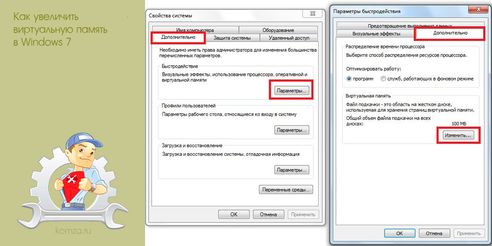 увеличить, виртуальный, память, windows, файла подкачки увеличить, виртуальный, память, windows, файла подкачки