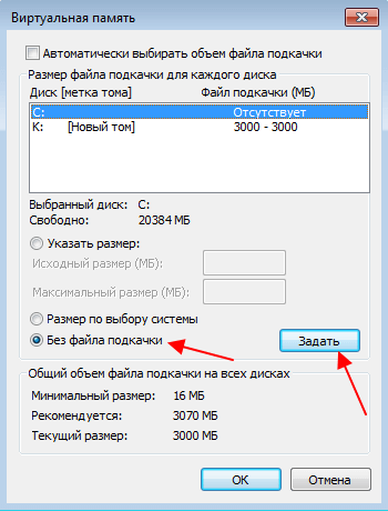 Без файла подкачки Без файла подкачки