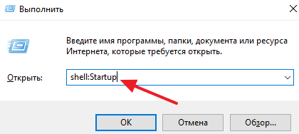 команда shell:startup команда shell:startup
