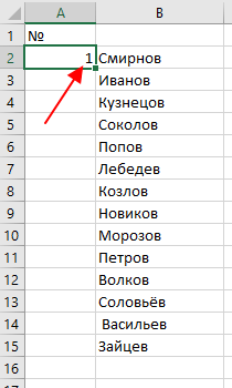 вставить число 1 вставить число 1