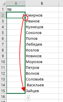 перетаскиваем выделение вниз перетаскиваем выделение вниз