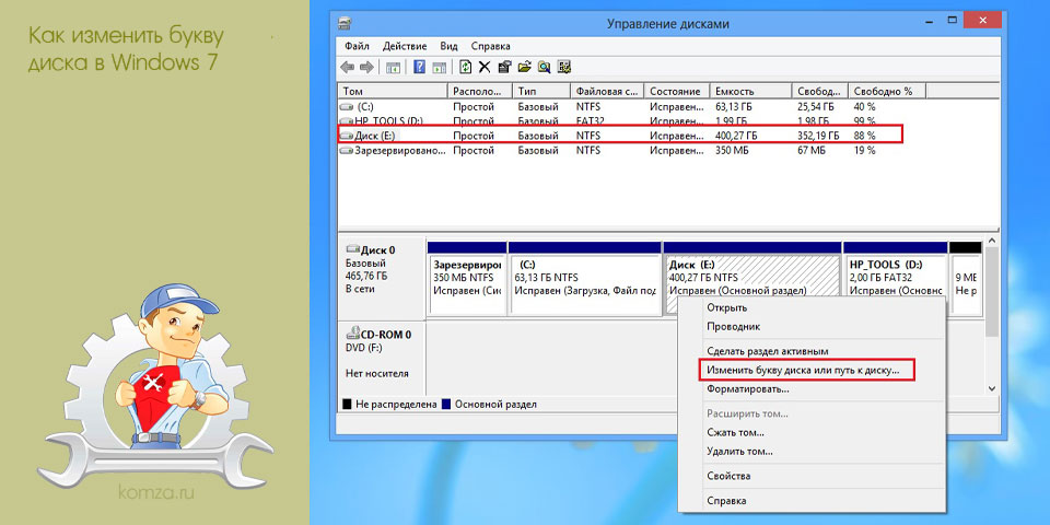 изменить, буква, диск, windows, букву диска изменить, буква, диск, windows, букву диска