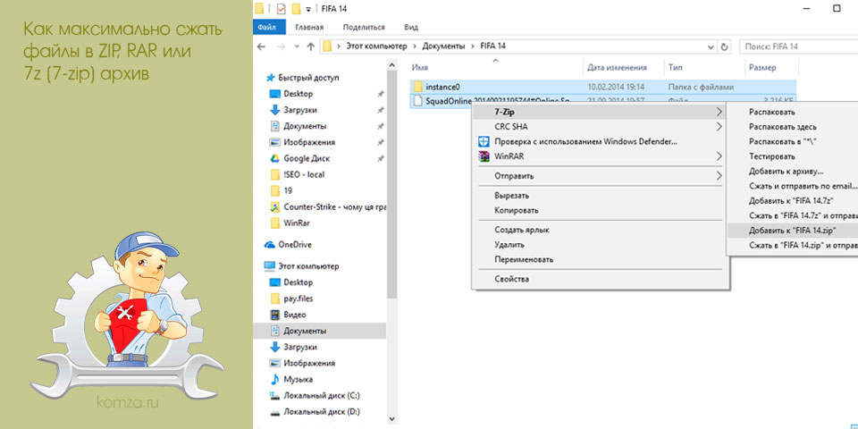 максимальный, сжать, файлы, 7-zip, архив максимальный, сжать, файлы, 7-zip, архив