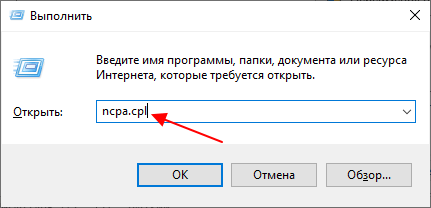 команда ncpa.cpl команда ncpa.cpl
