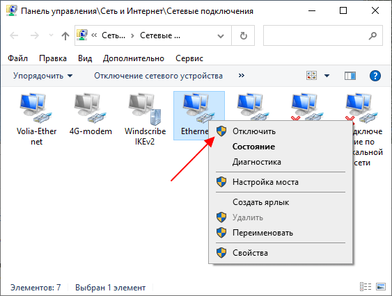 отключение сетевого подключения отключение сетевого подключения