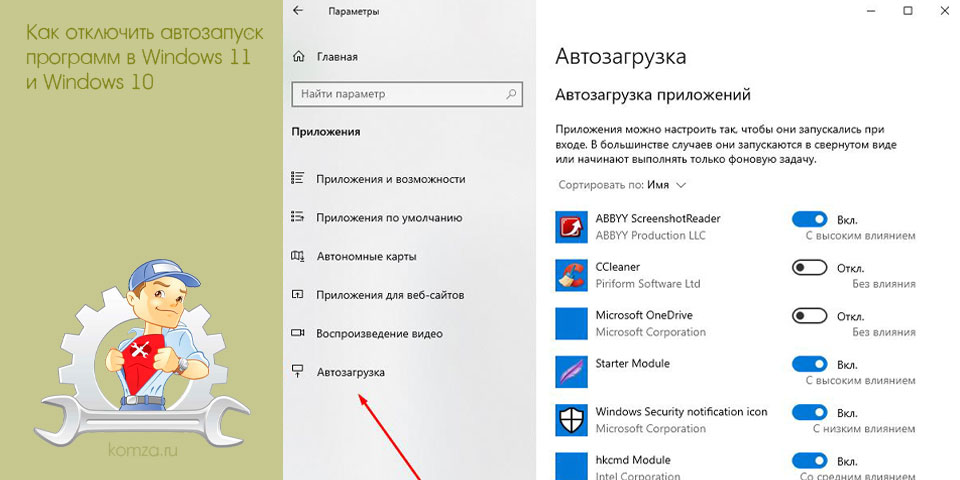 отключить, автозапуск, программа, windows отключить, автозапуск, программа, windows