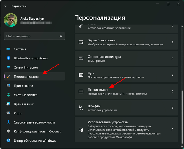 раздел Персонализация – Панель задач раздел Персонализация – Панель задач