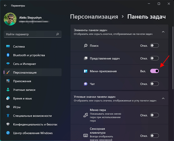 отключить пункт Мини-приложения отключить пункт Мини-приложения
