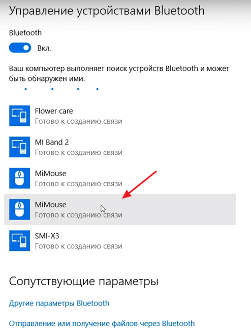 обнаружение Bluetooth мышки