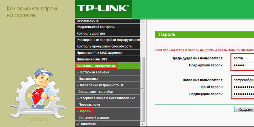 поменять, пароль, роутере, пароль роутере