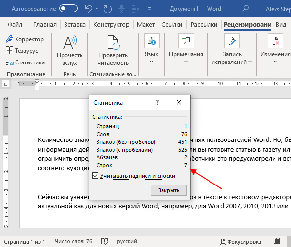 окно Статистика с информацией о тексте окно Статистика с информацией о тексте