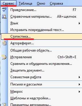 меню Сервис - Статистика меню Сервис - Статистика