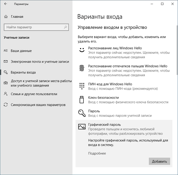 Графический пароль
