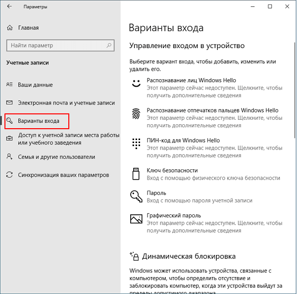 раздел Варианты входа