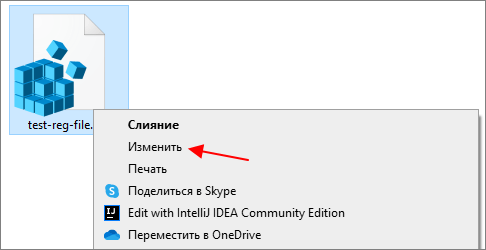 изменить REG-файл изменить REG-файл