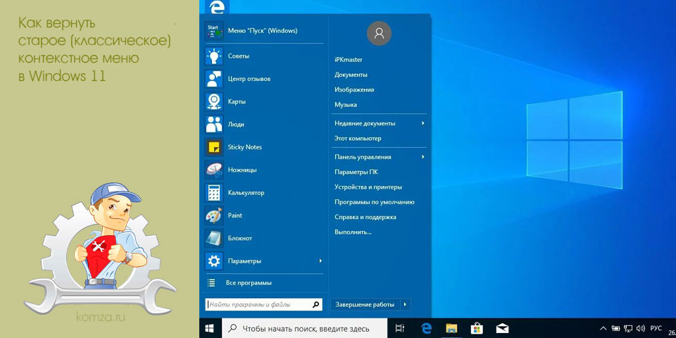 вернуть, старое, классический, контекстное, меню, windows