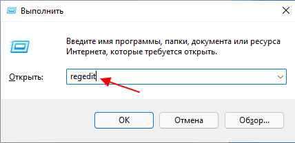 выполните команду regedit