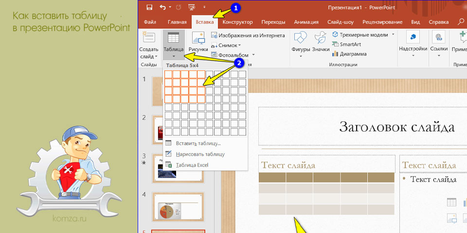 вставить, таблица, презентация, powerpoint