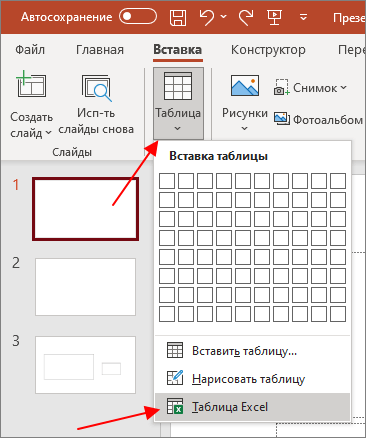 кнопка Таблица - Таблица Excel